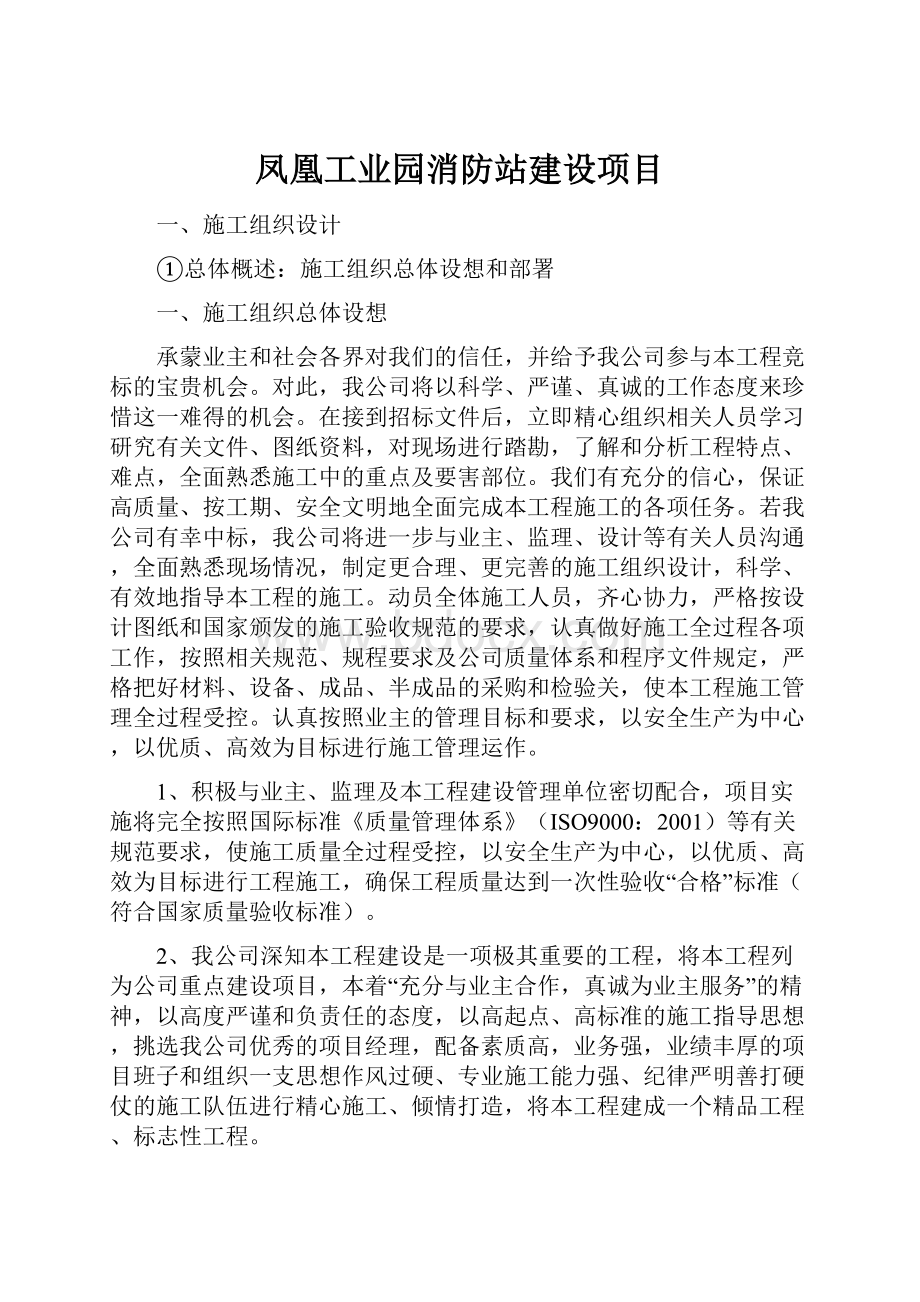 凤凰工业园消防站建设项目.docx_第1页