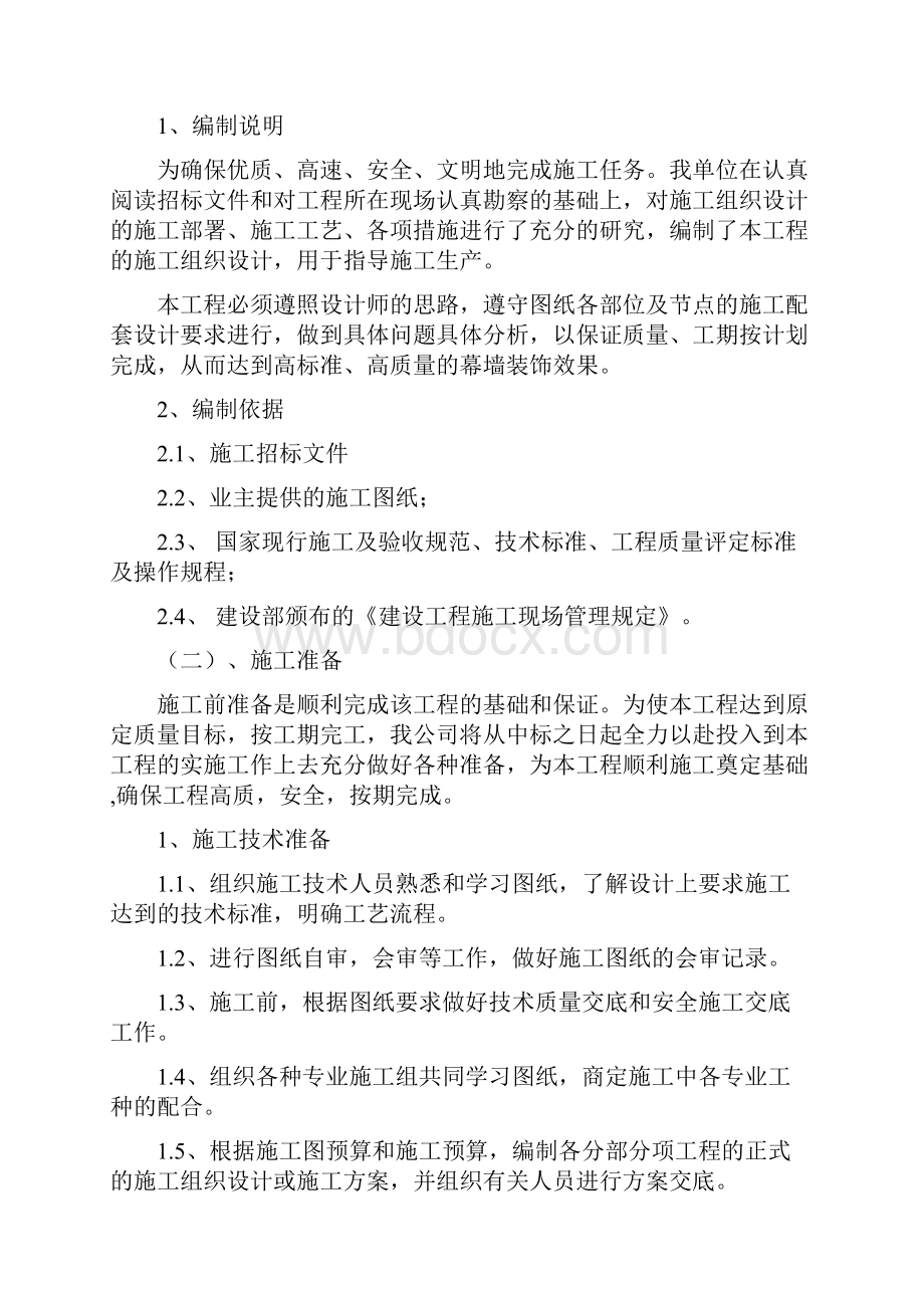 凤凰工业园消防站建设项目.docx_第3页