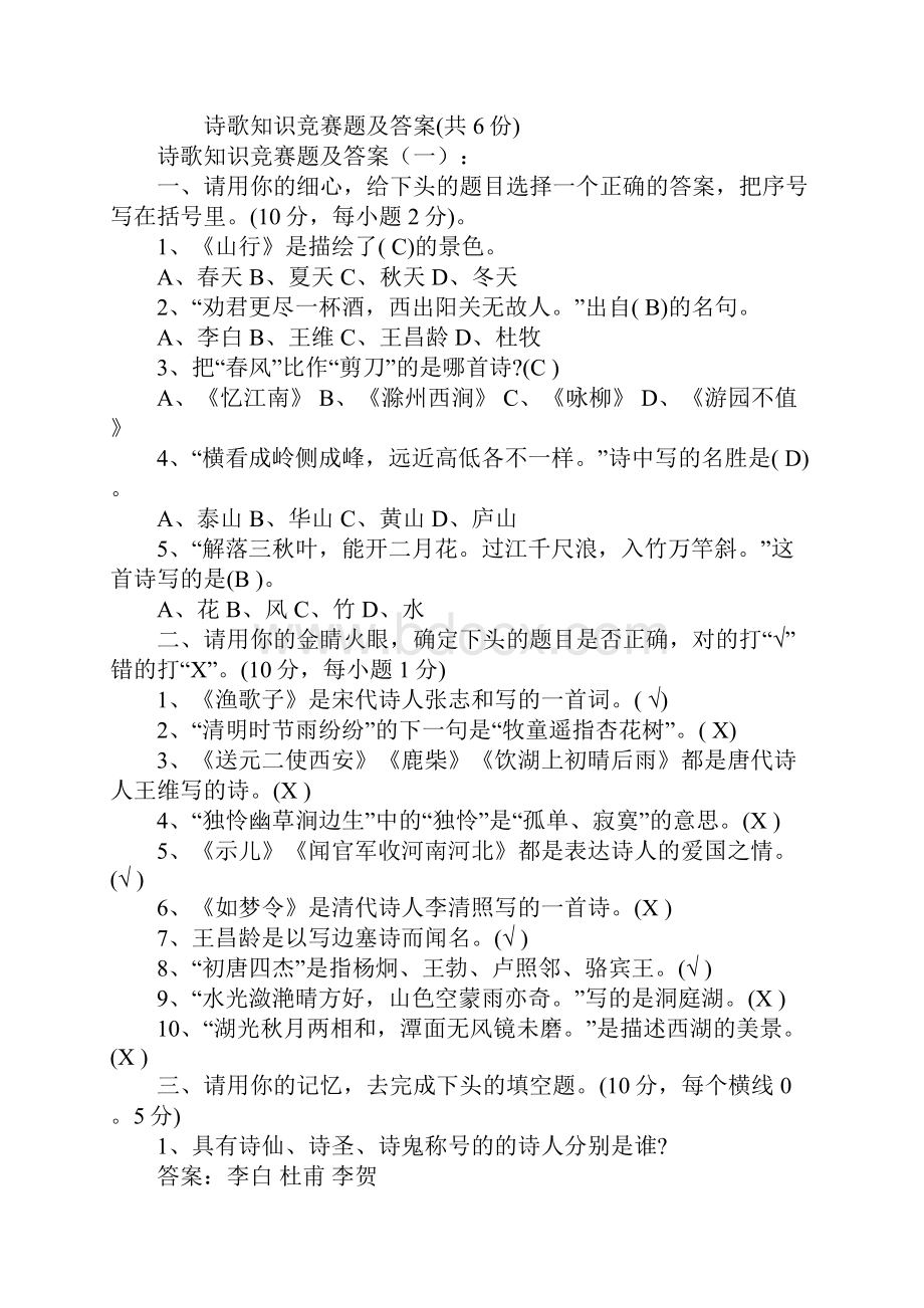 诗歌知识竞赛题及答案.docx_第2页