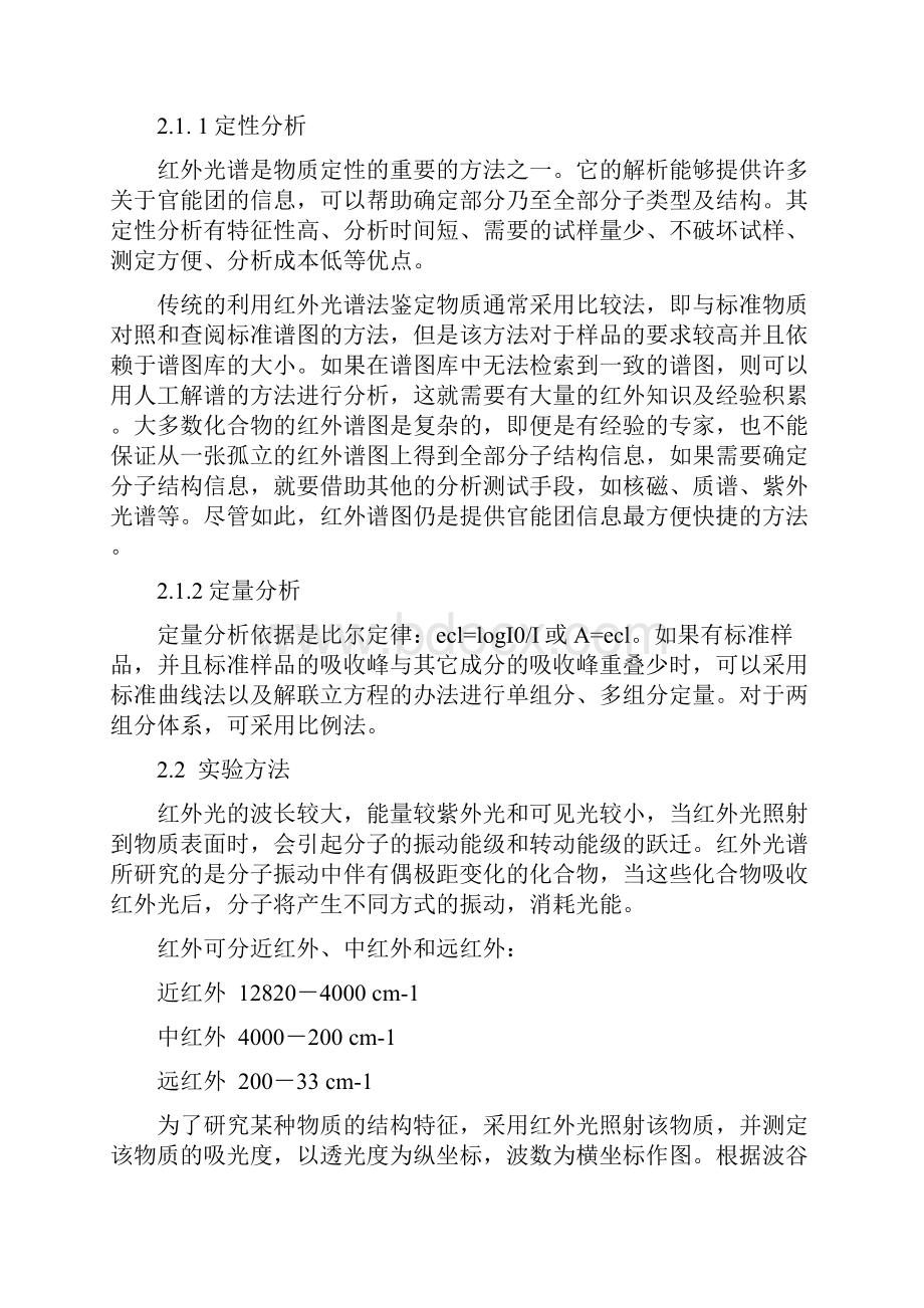 红外光谱法对果糖和葡萄糖的定性分析.docx_第2页