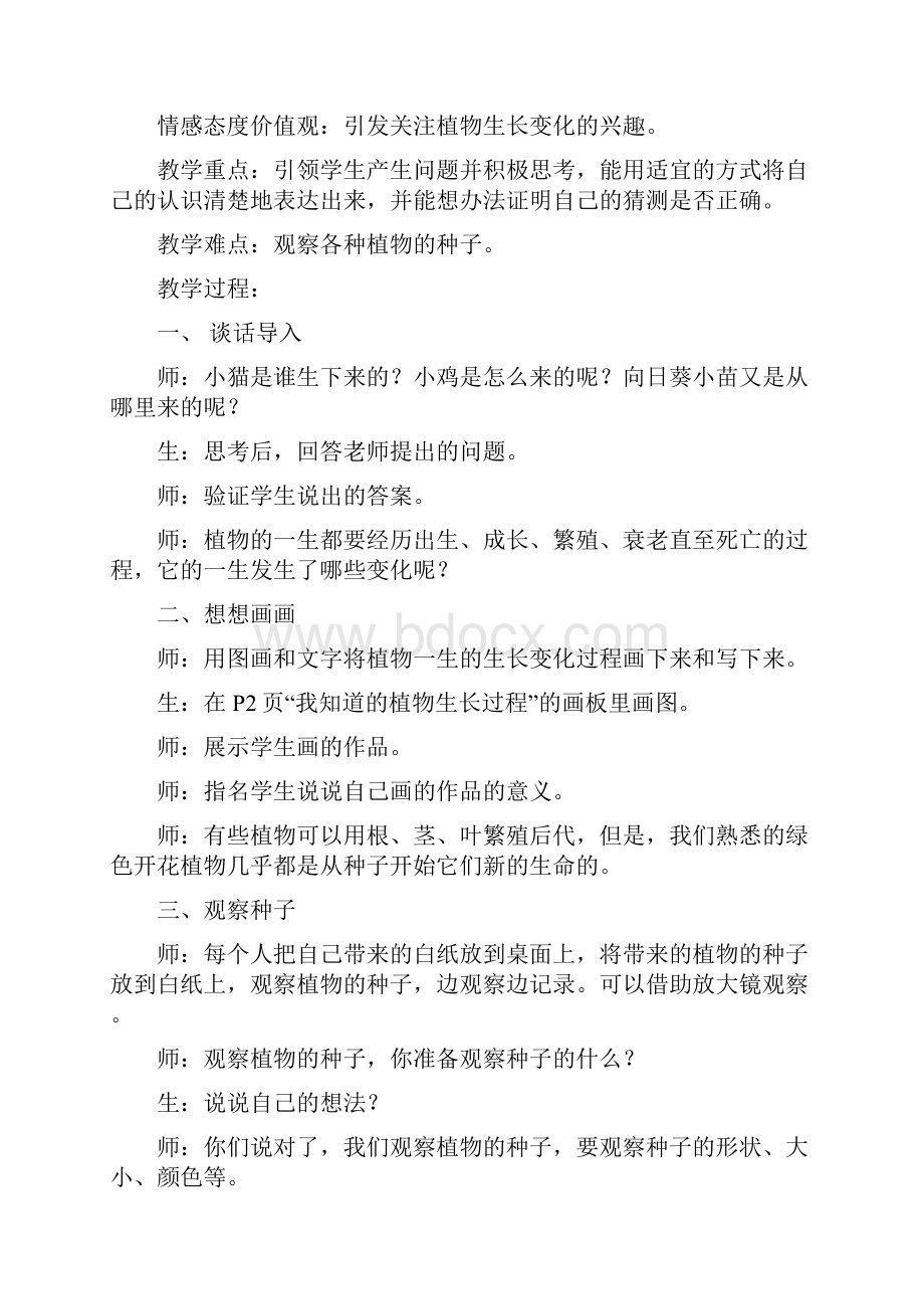 新版教科版三年级下册科学教案.docx_第3页