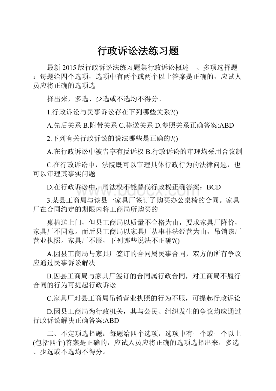 行政诉讼法练习题.docx