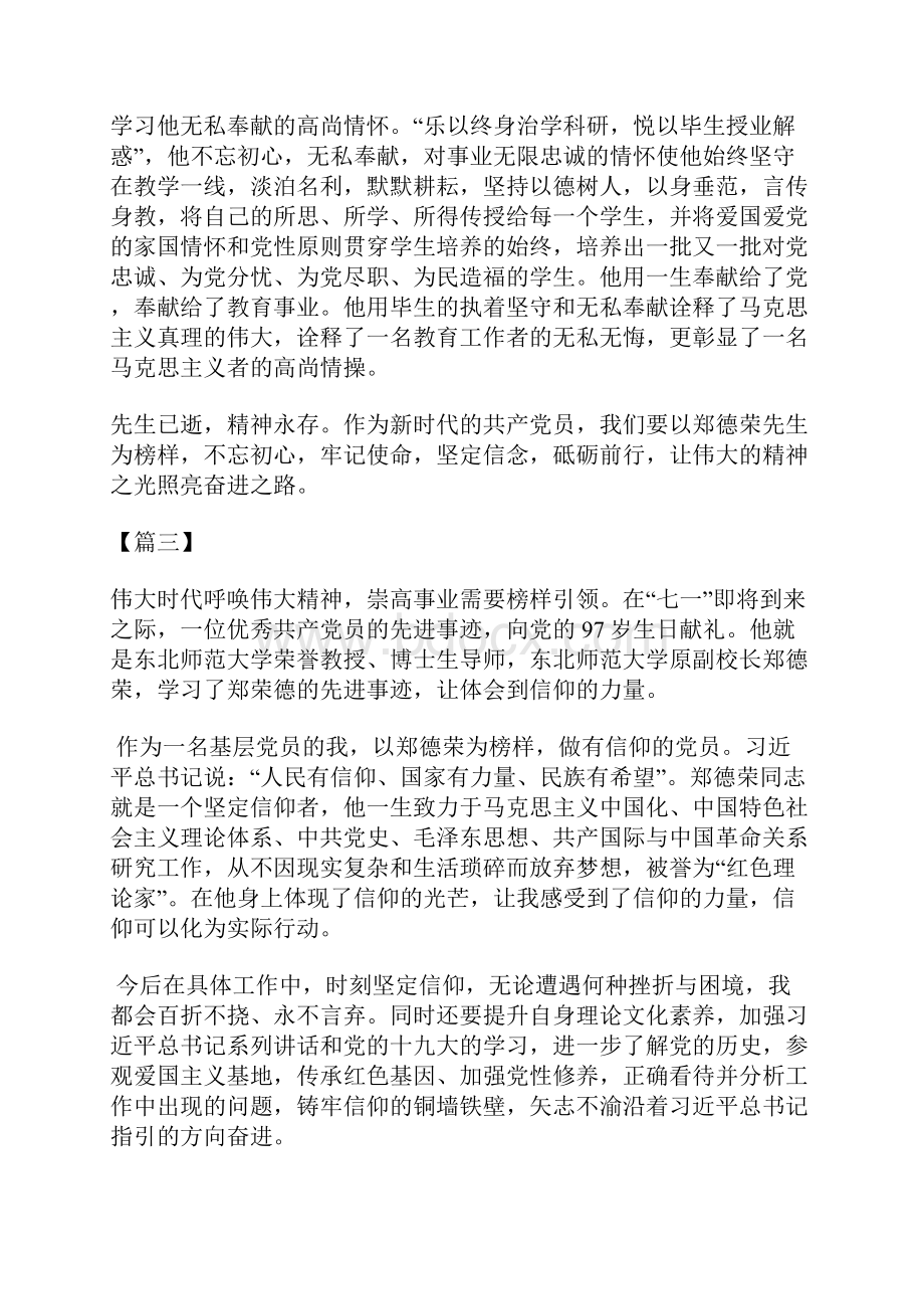 学习郑德荣同志先进事迹心得体会范文精选10篇.docx_第3页