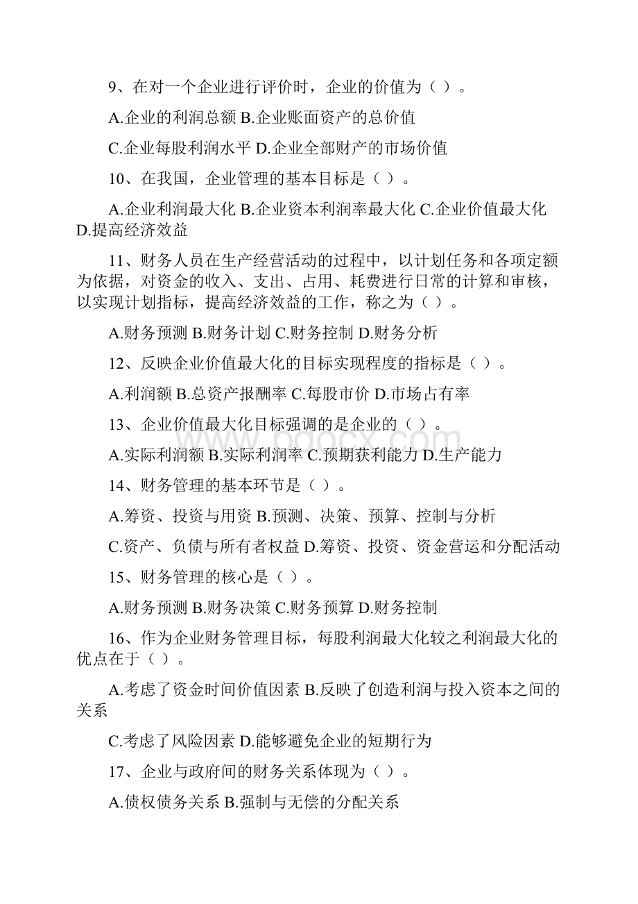 财务管理学配套习题.docx_第2页