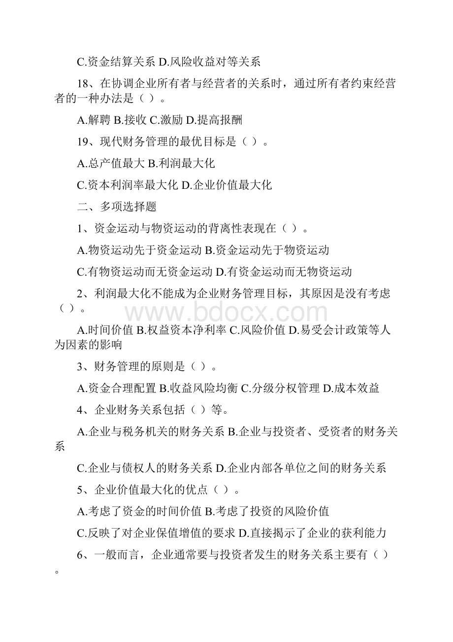 财务管理学配套习题.docx_第3页