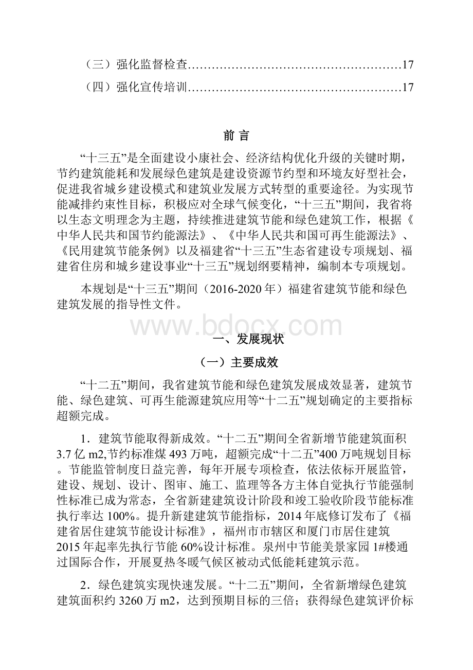 福建建筑节能和绿色建筑.docx_第2页