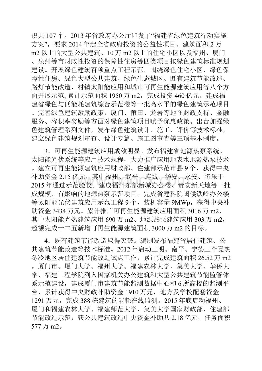 福建建筑节能和绿色建筑.docx_第3页