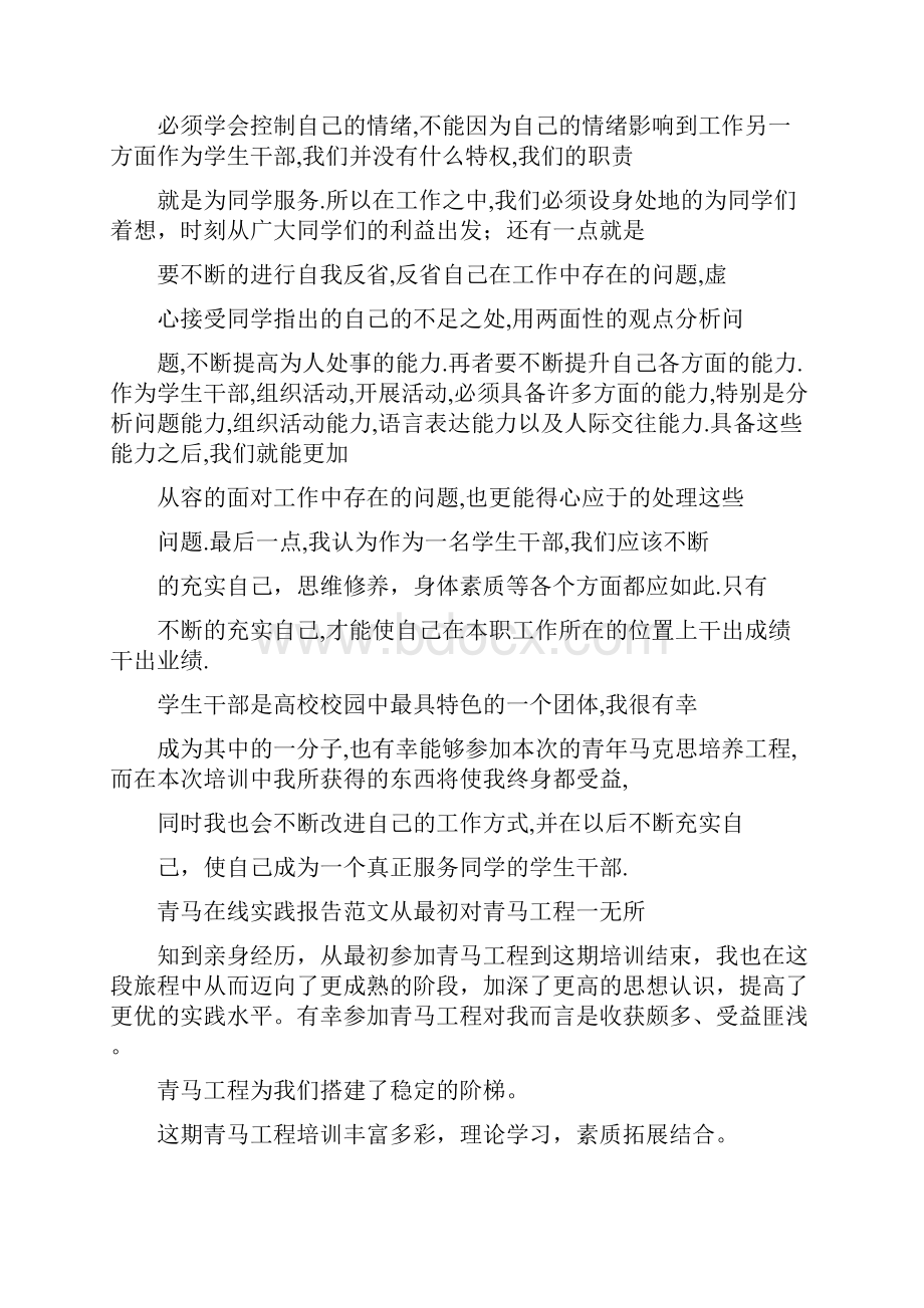 青马在线实践报告范文青马网课实践报告范文.docx_第3页