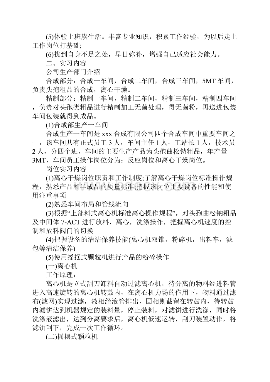 药厂实习报告三篇.docx_第2页