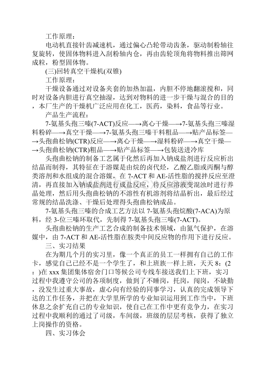 药厂实习报告三篇.docx_第3页