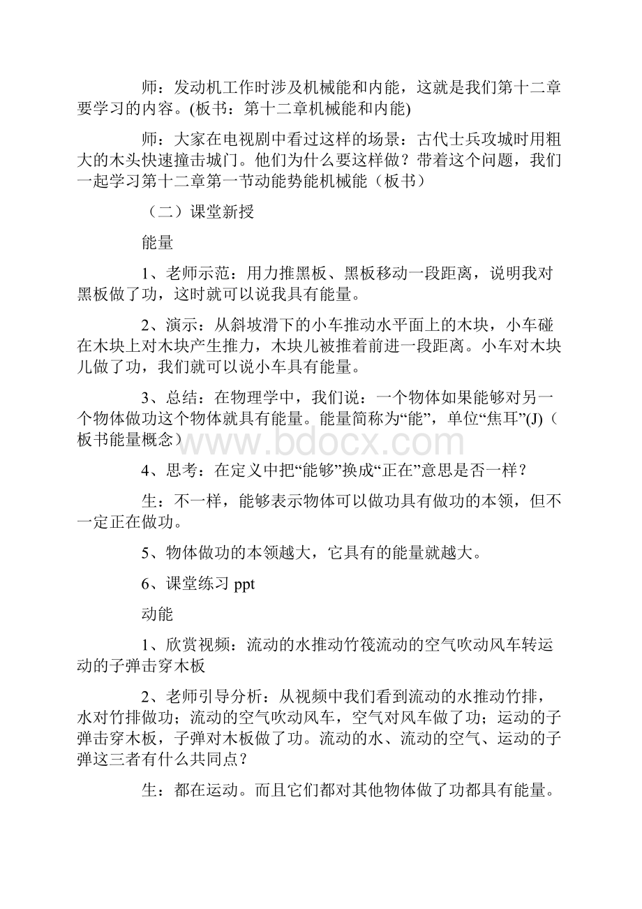 《动能》教学设计.docx_第2页