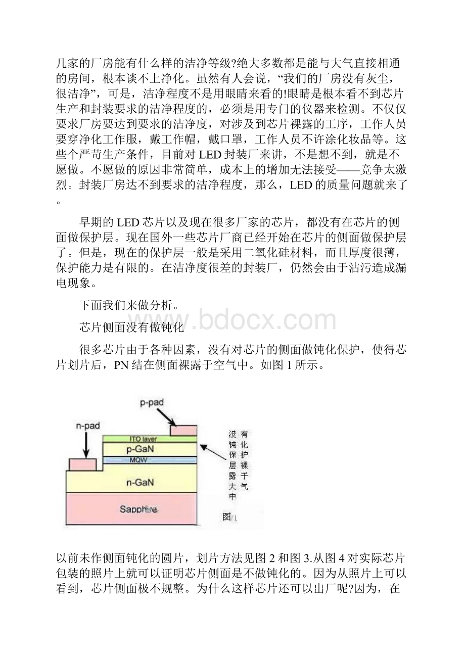 LED漏电原因分析报告.docx_第2页