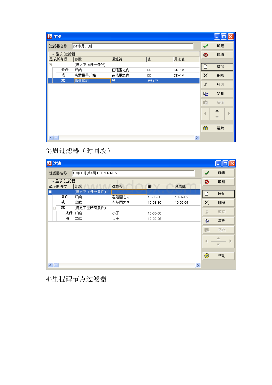 P6软件运用设置.docx_第2页