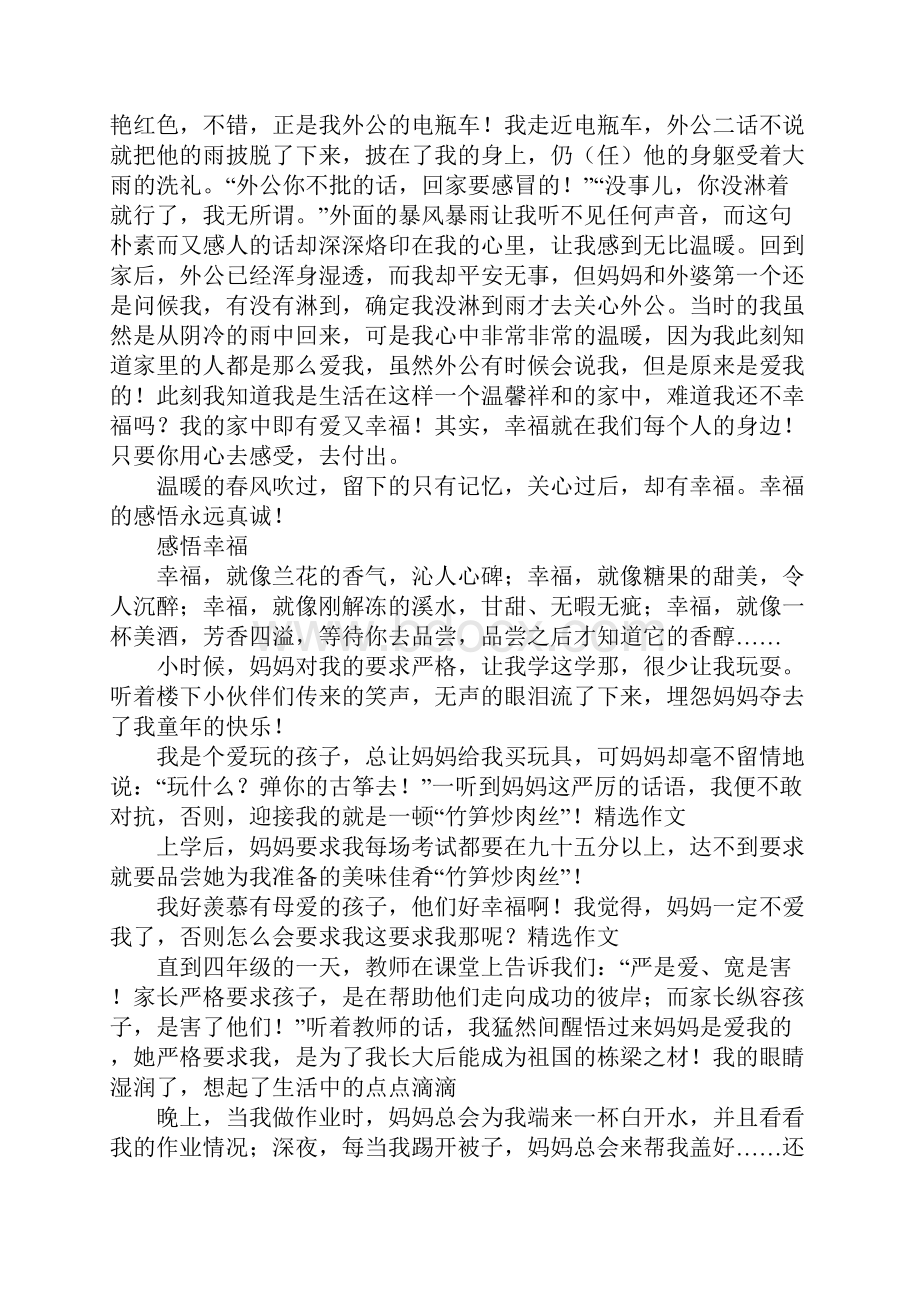 以感悟幸福为题目的精选作文.docx_第3页