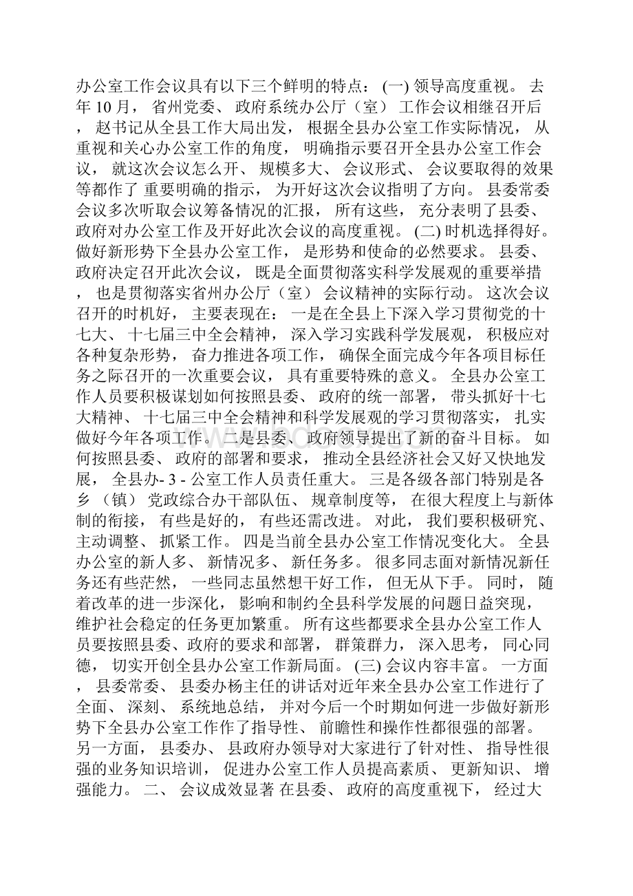 全县办公室工作会议主持词0.docx_第2页