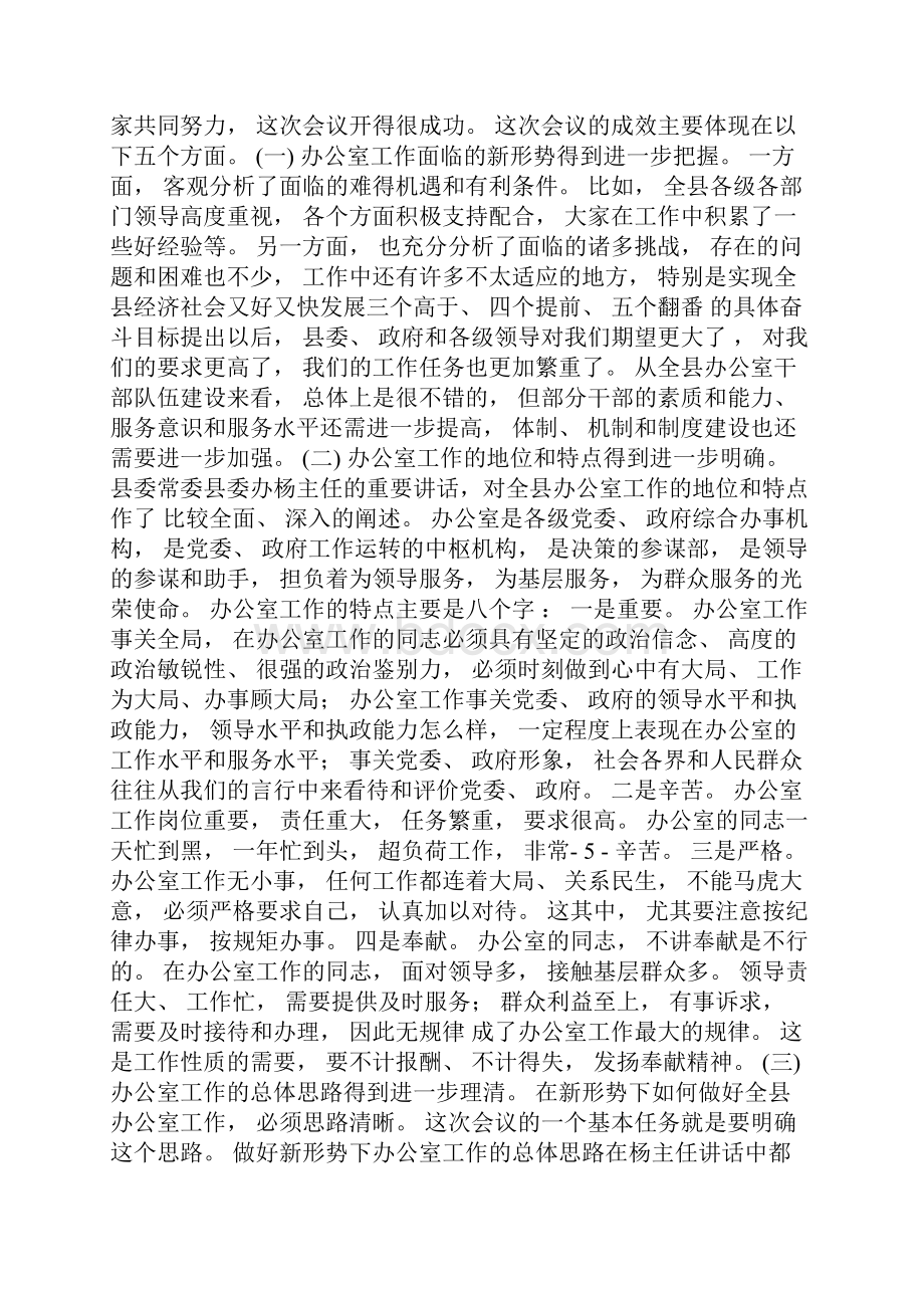 全县办公室工作会议主持词0.docx_第3页