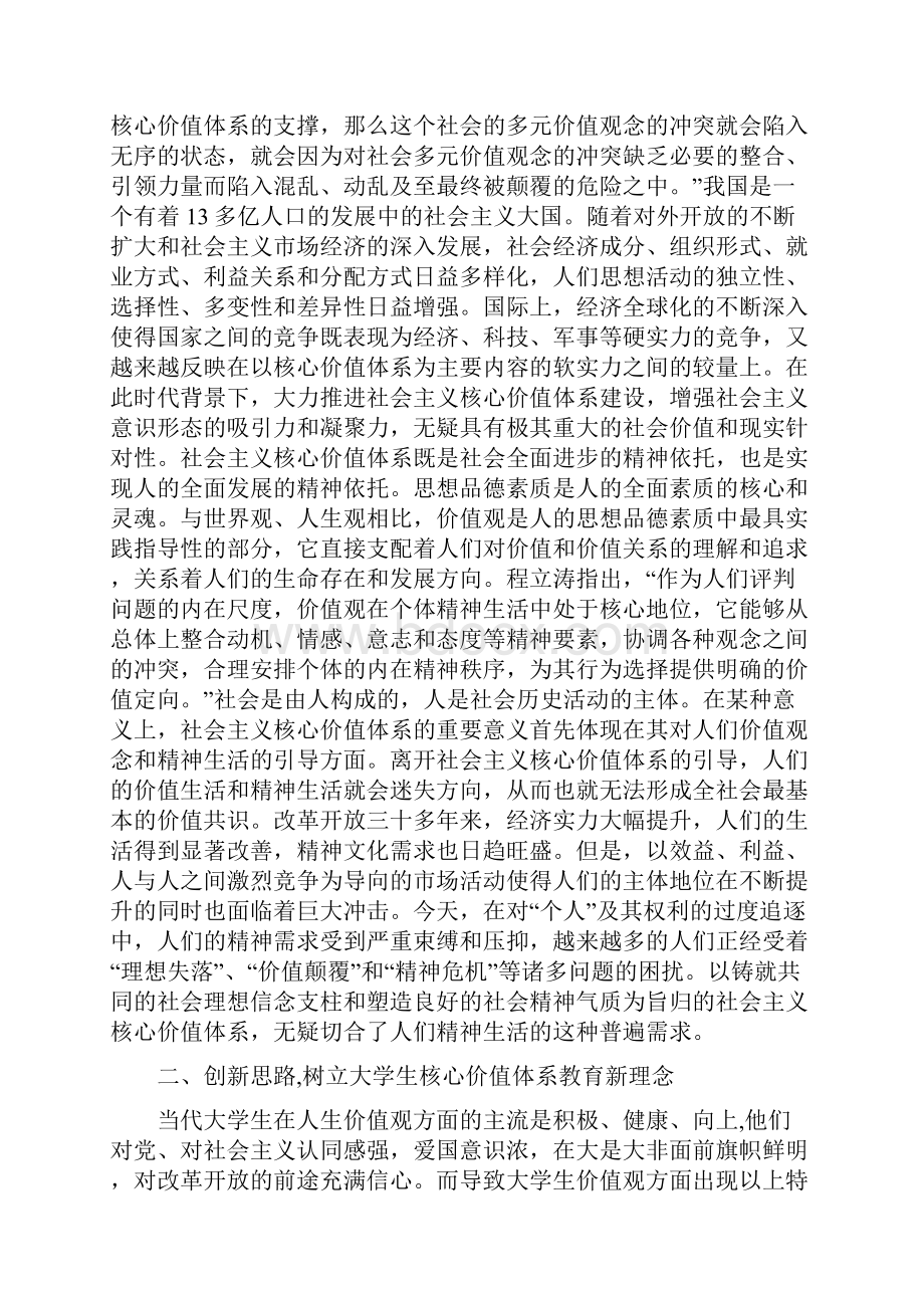 网络对大学生社会主义核心价值观教育的作用.docx_第2页