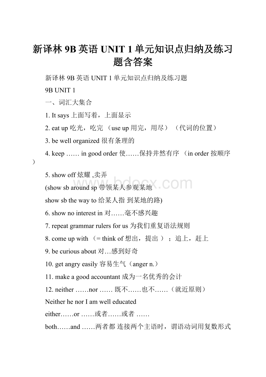 新译林9B英语UNIT 1单元知识点归纳及练习题含答案.docx