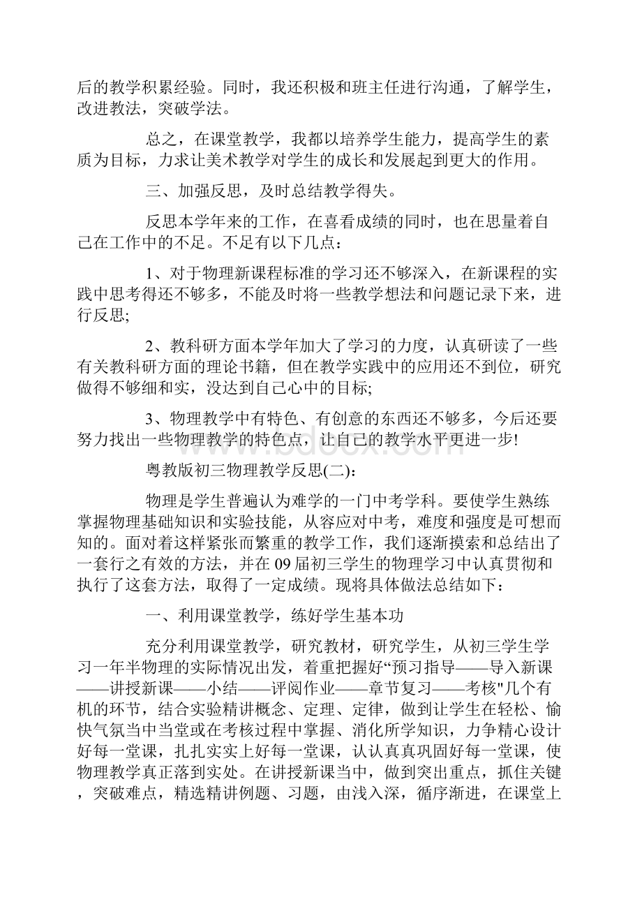 粤教版初三物理教学反思.docx_第2页