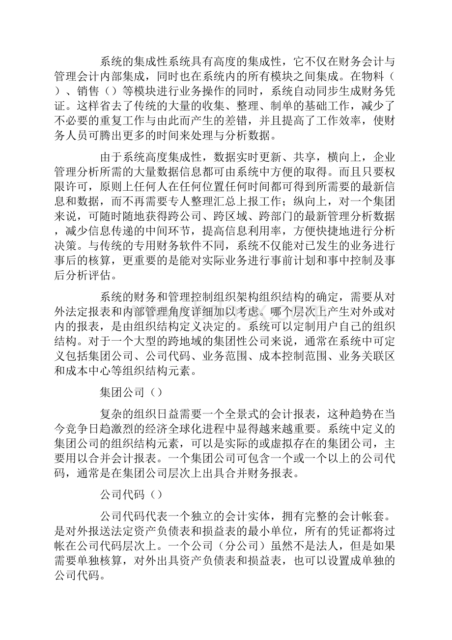 系统的财务会计结构.docx_第2页