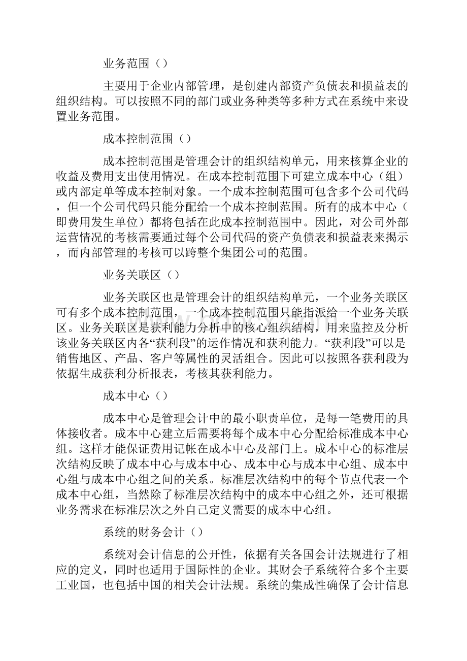 系统的财务会计结构.docx_第3页