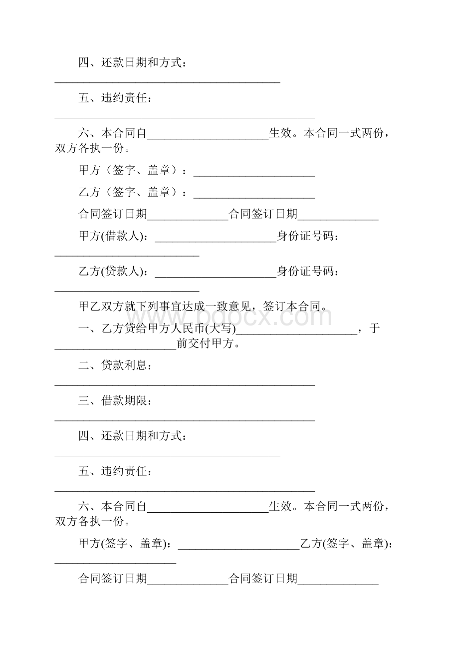 借贷协议书完整版.docx_第3页