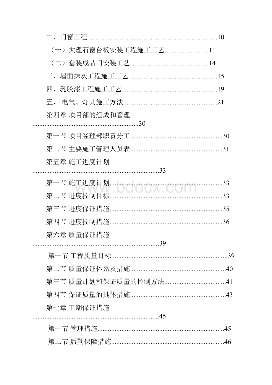 装饰装修施工组织方案.docx_第2页