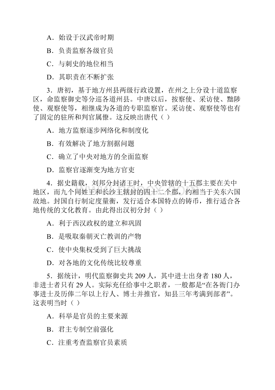 名校试题江西省上饶市广丰一中高一下学期期初考试历史精校解析Word版.docx_第3页