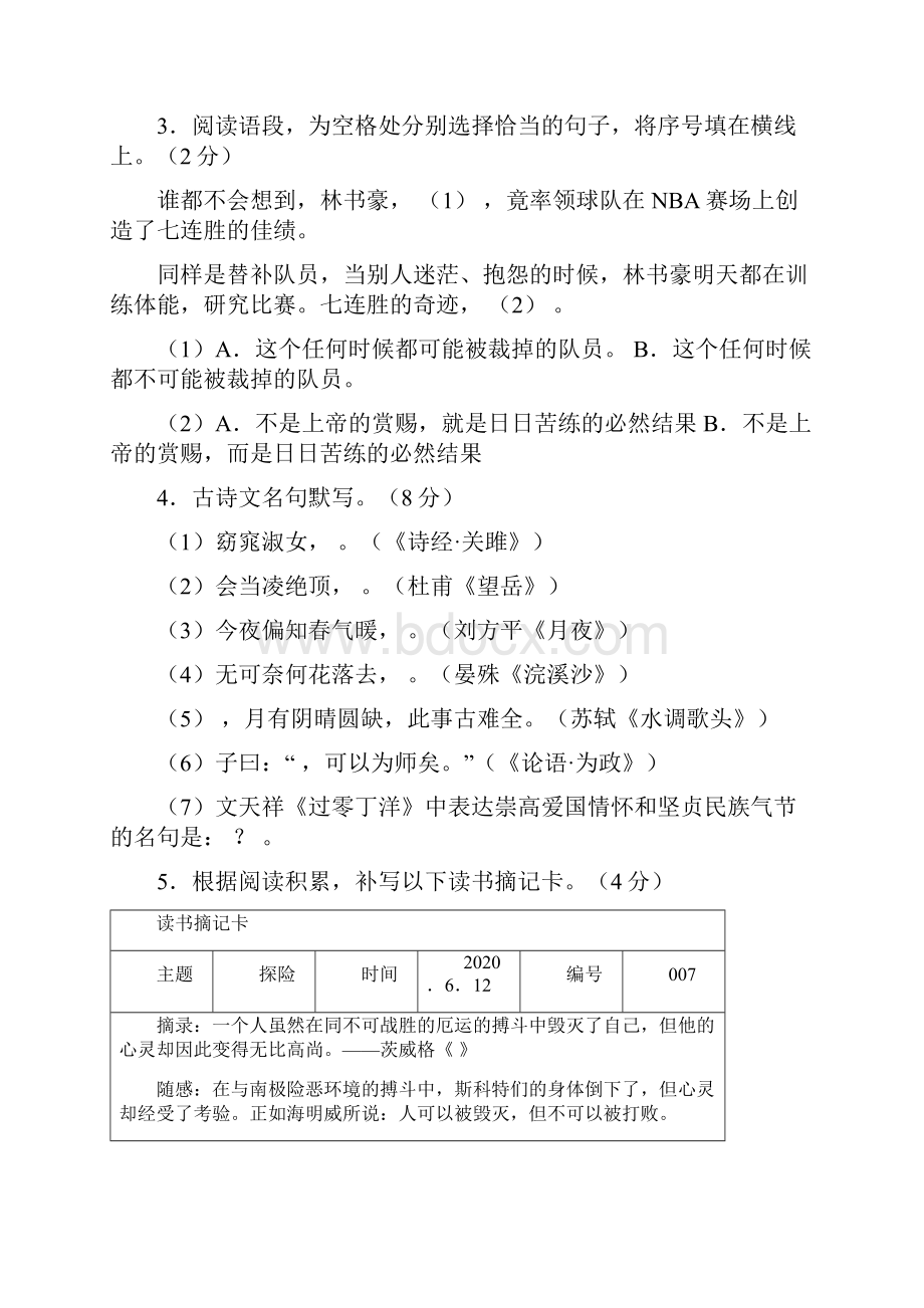 温州语文中考题及答案.docx_第2页