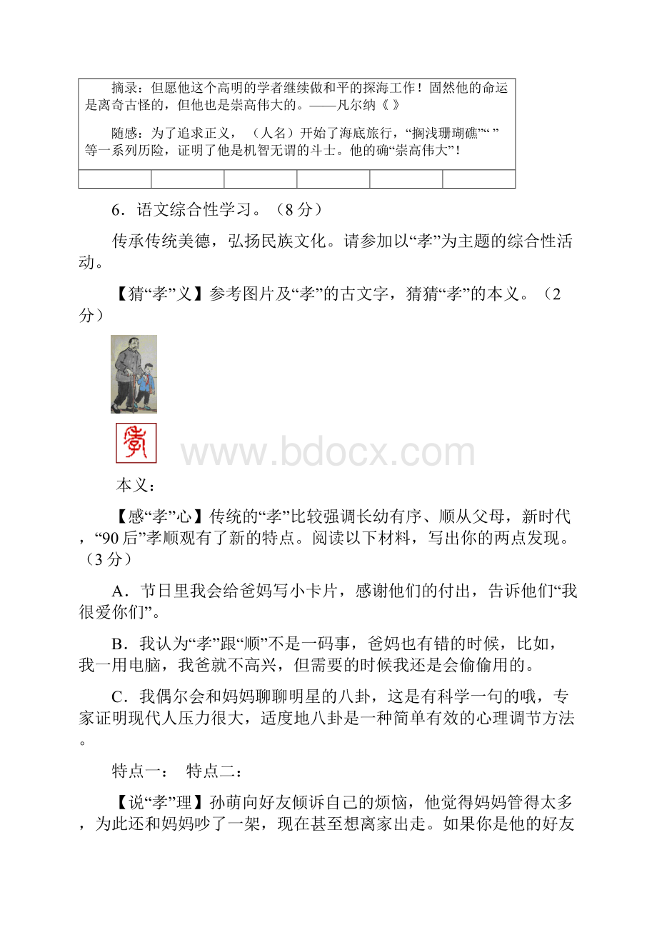 温州语文中考题及答案.docx_第3页