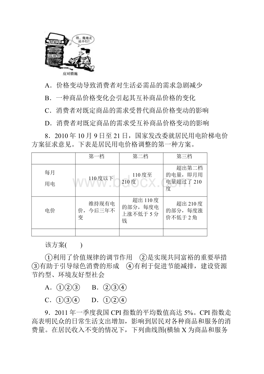 必修一经济生活货币价格和消费练习题.docx_第3页