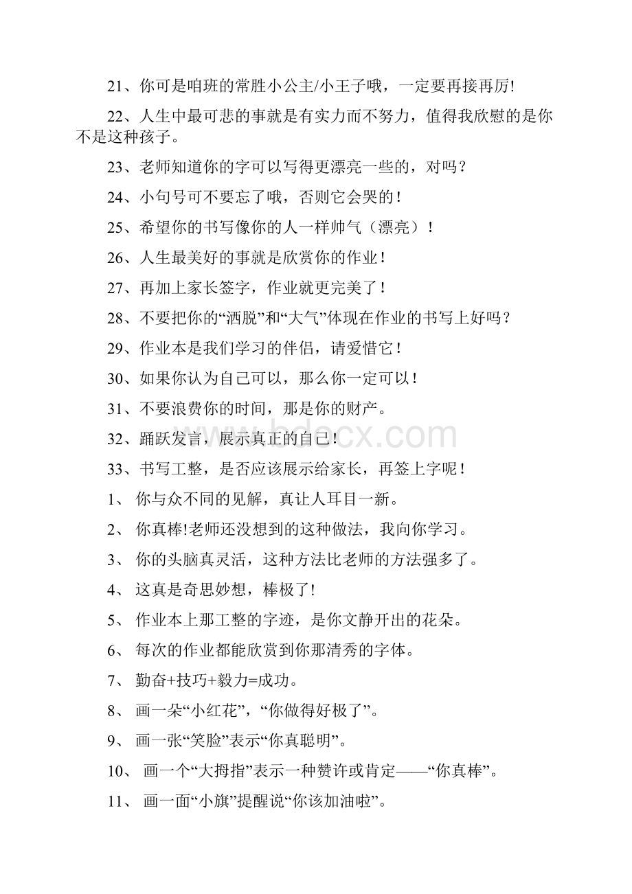 教师评语100句简洁精悍一句话.docx_第2页