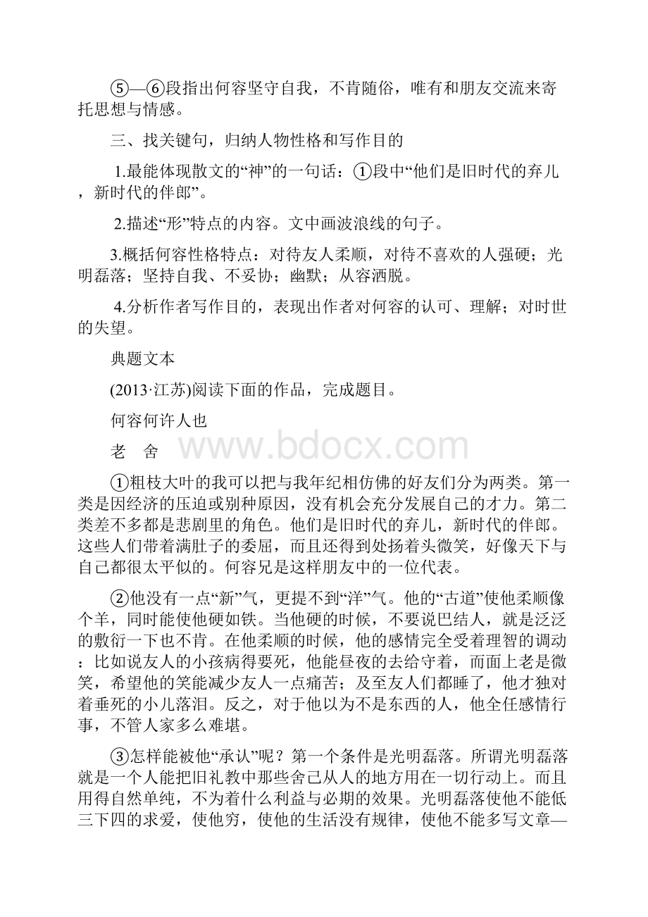 高考语文二轮培优第二部分古代诗文阅读专题二散文技法提分点22瞻前顾后检索信息体会语句内涵.docx_第2页