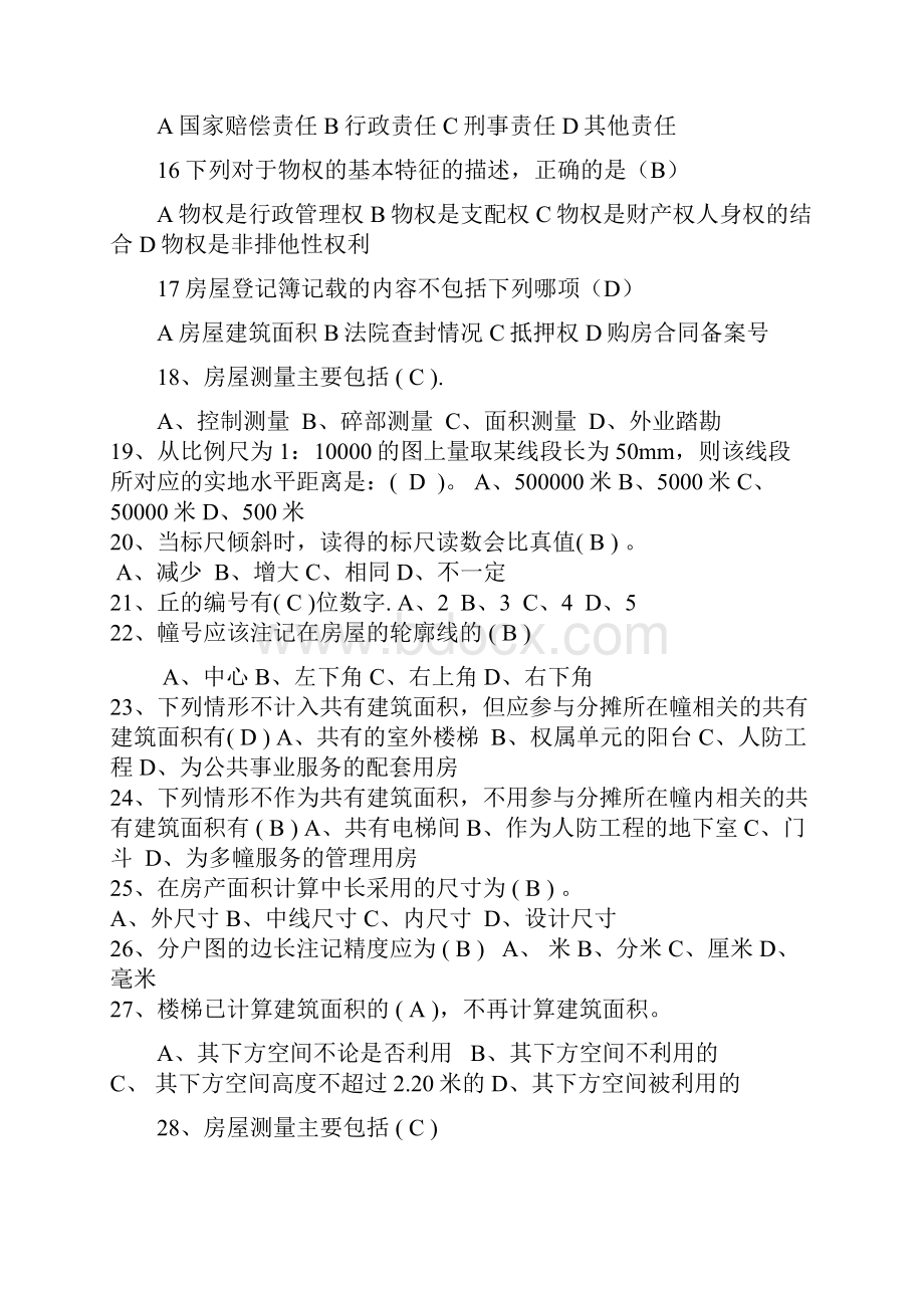 房管员试题1资料.docx_第3页