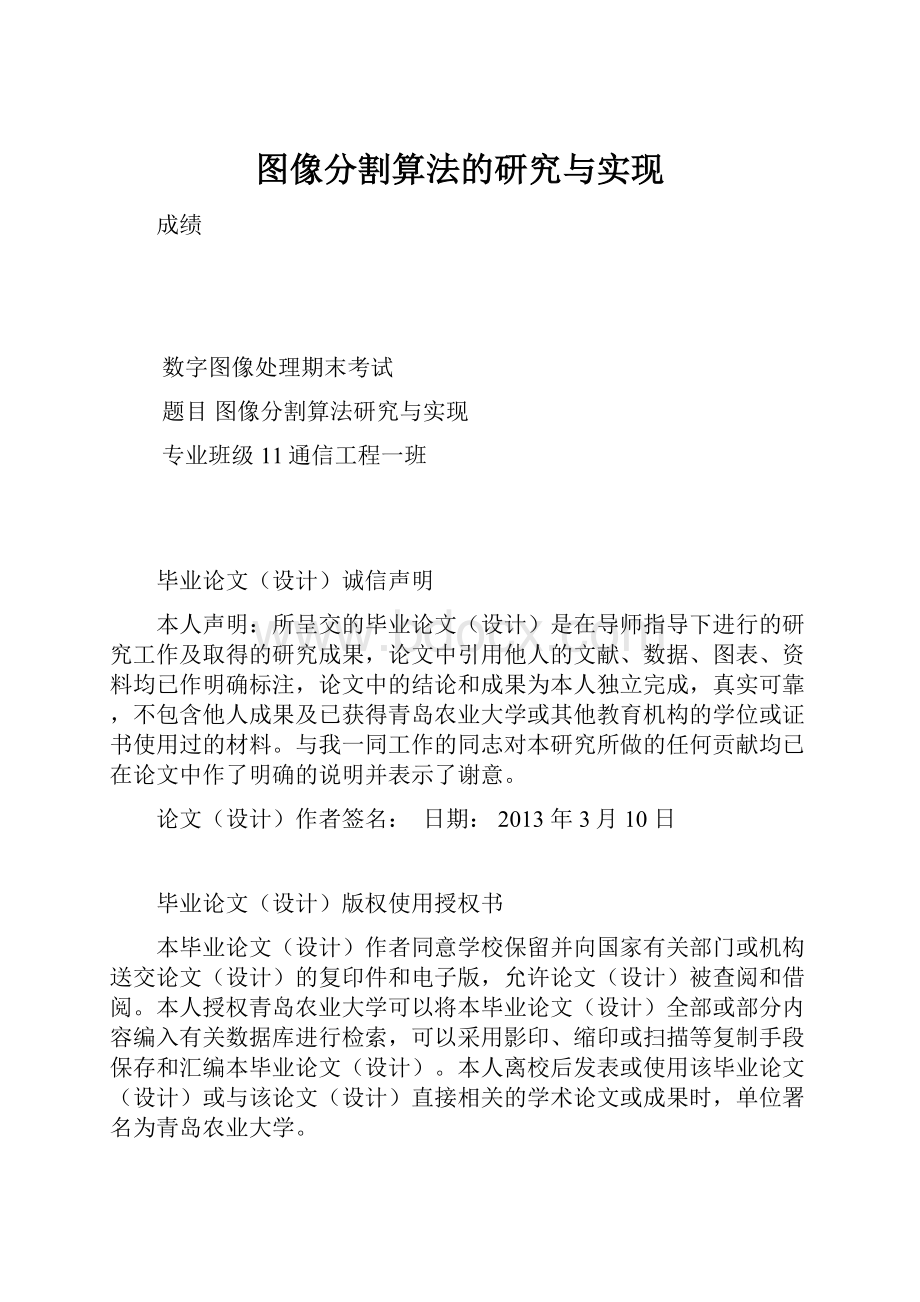 图像分割算法的研究与实现.docx