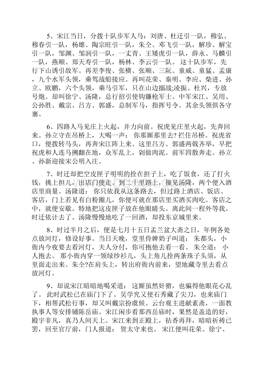 水浒传的精彩片段摘抄模板doc.docx_第2页