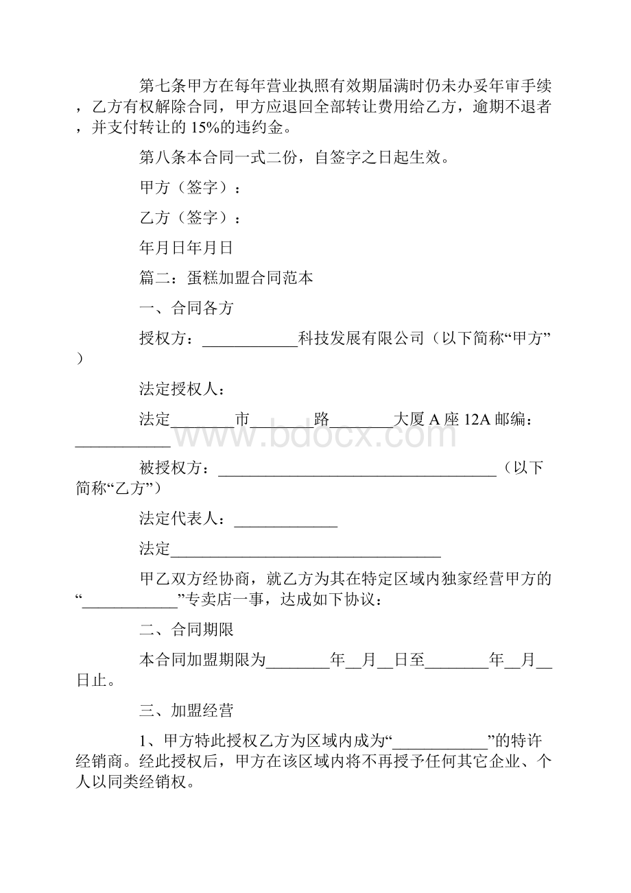 蛋糕房转让合同范本.docx_第2页