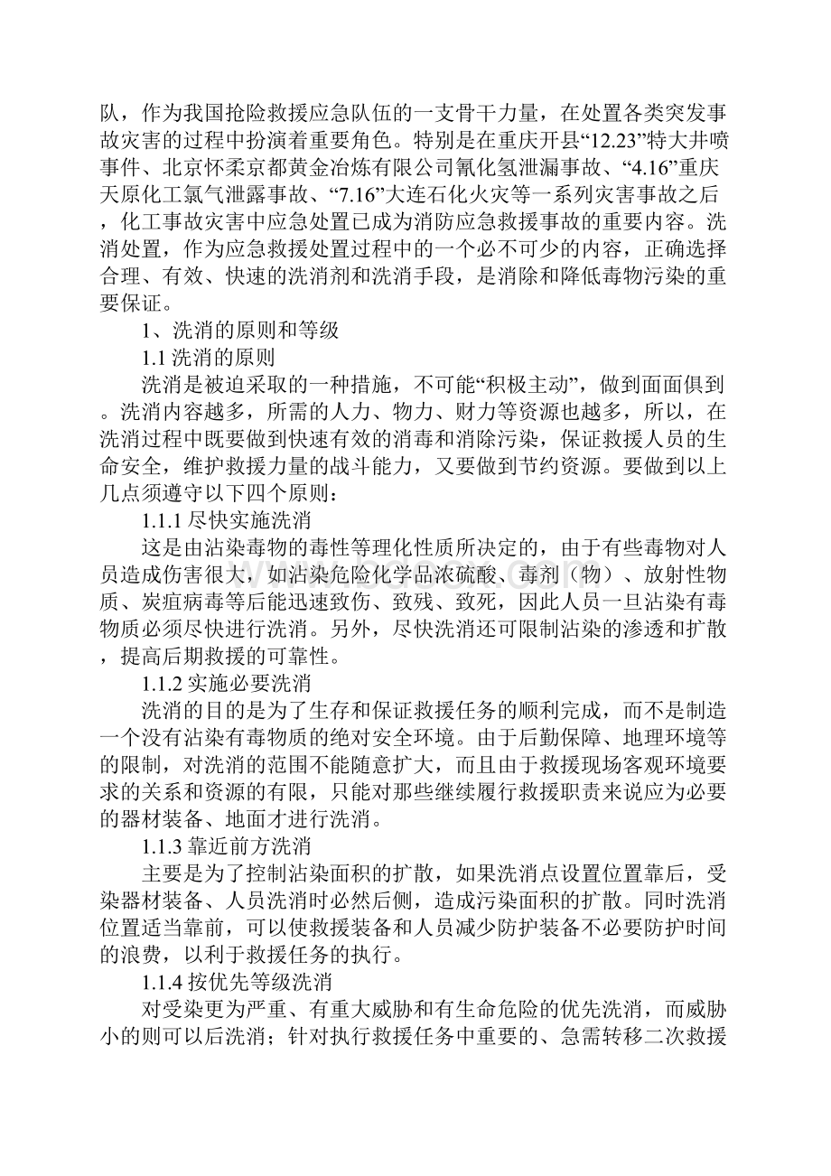 化学灾害事故洗消处置及策略参考文本.docx_第2页