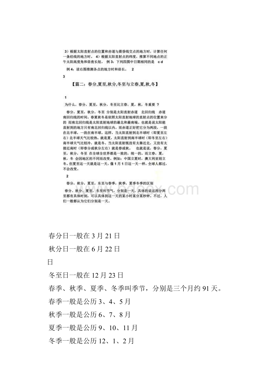 冬至秋分春分夏至昼夜长短变化示意图.docx_第2页