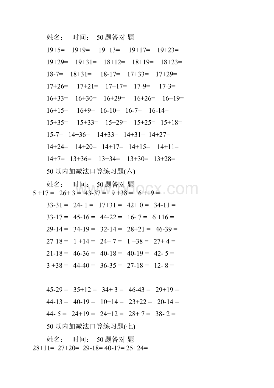 一年级50以内加减法口算1000道练习题.docx_第3页