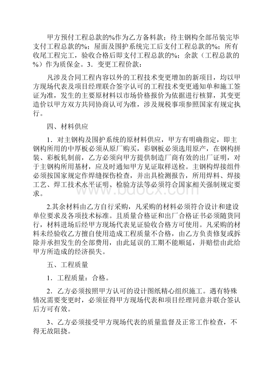 承接厂房建设合同.docx_第2页