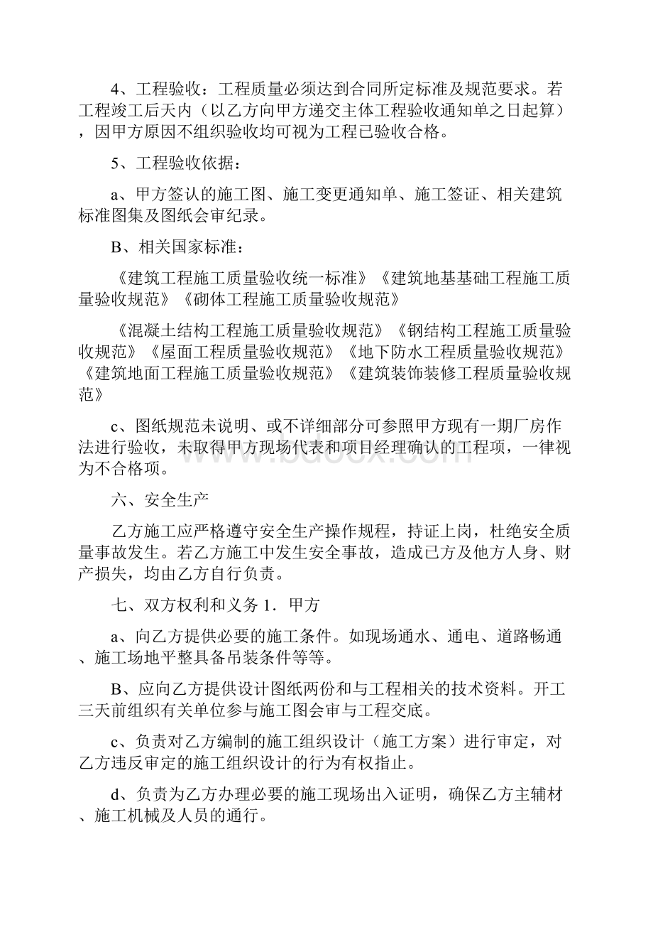 承接厂房建设合同.docx_第3页