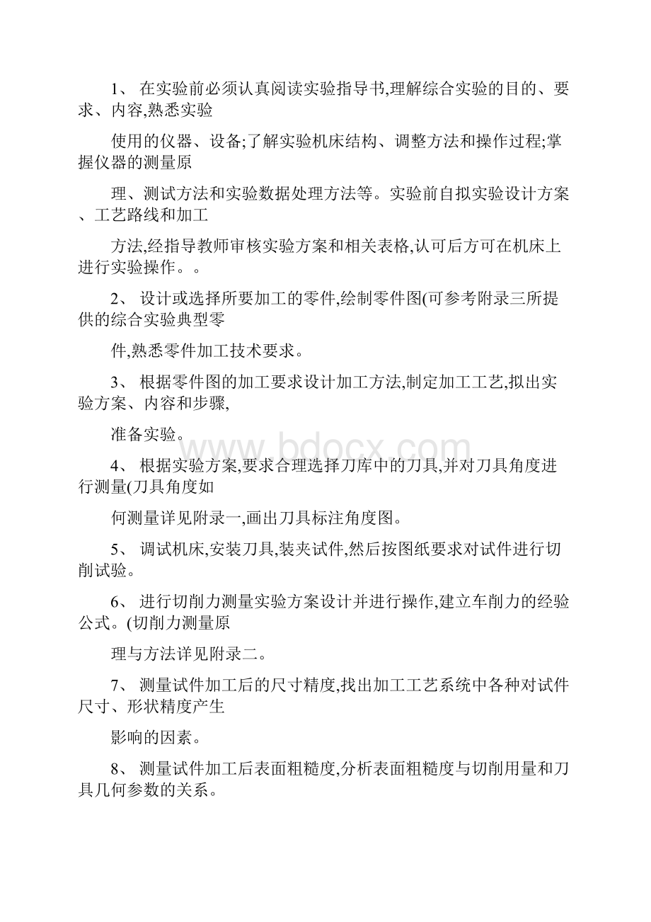 新机械制造技术基础综合实验指导书图文精知识交流.docx_第3页