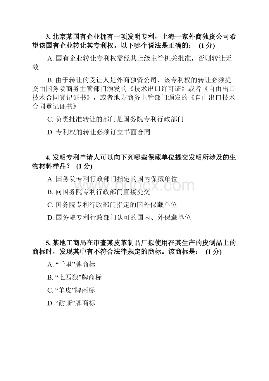 最新知识产权工程师考试试题A卷74分.docx_第2页