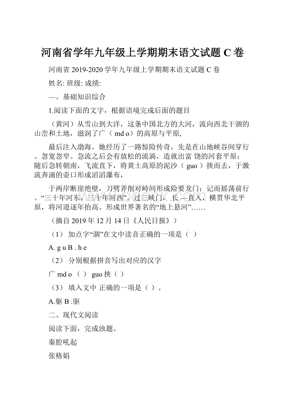 河南省学年九年级上学期期末语文试题C卷.docx