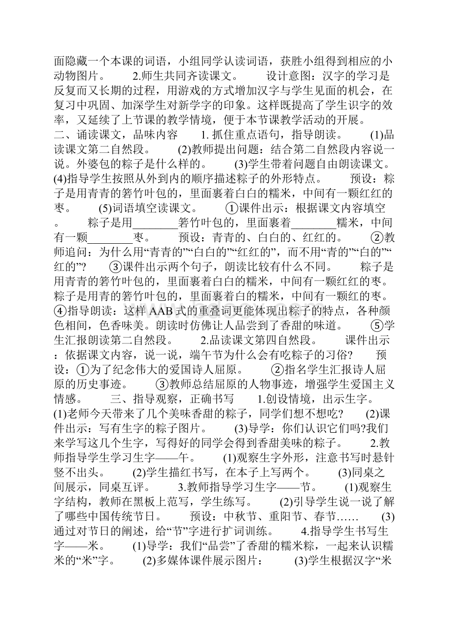 部编版一年级下册语文《端午粽》教案三篇.docx_第3页