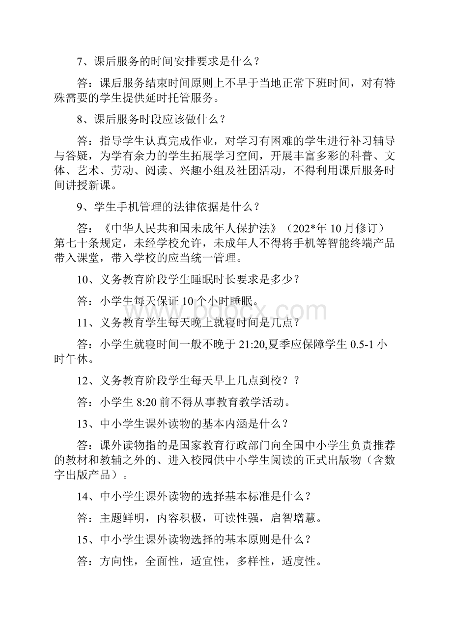 学校五项管理和双减应知应会知识问答.docx_第2页