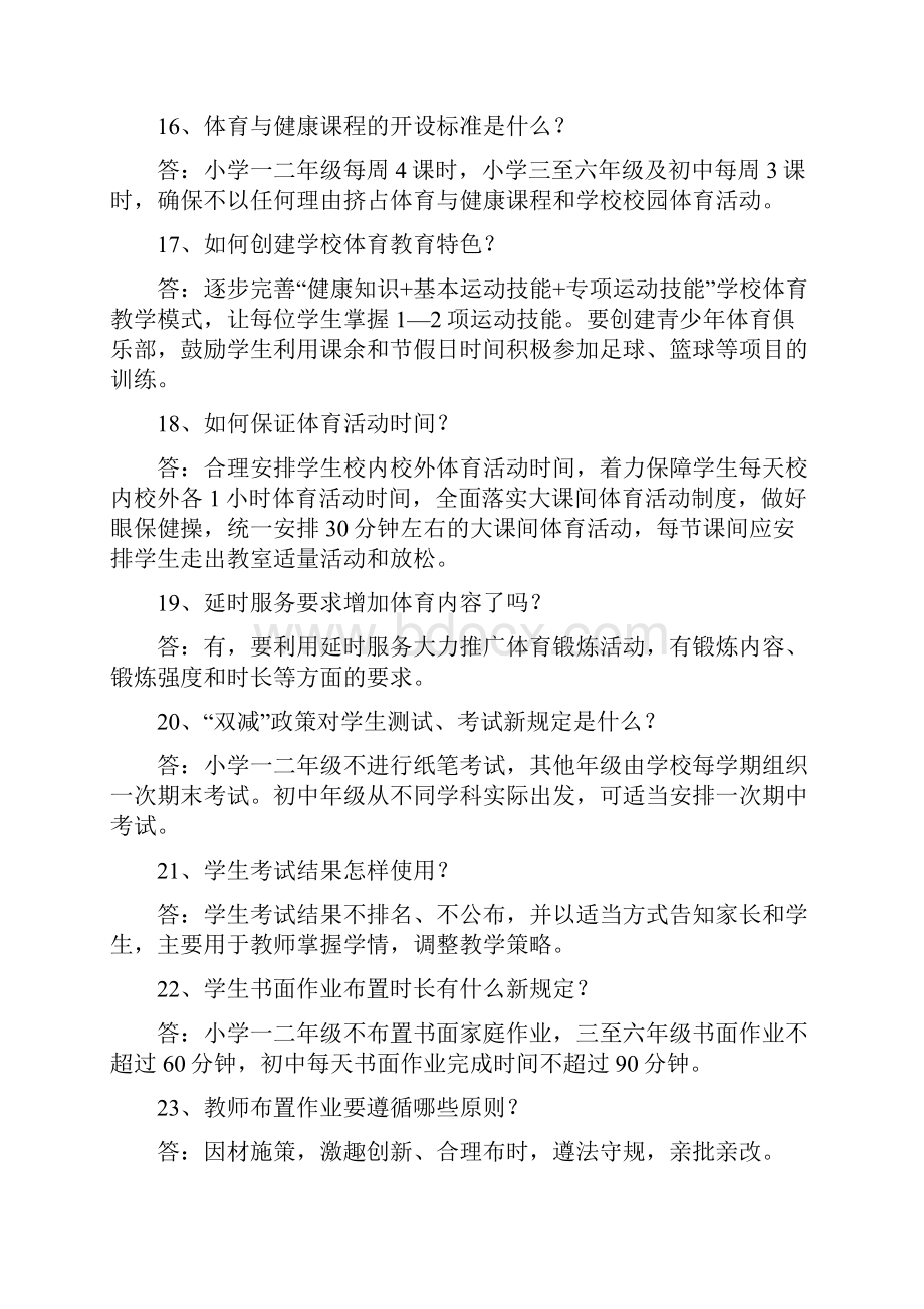 学校五项管理和双减应知应会知识问答.docx_第3页