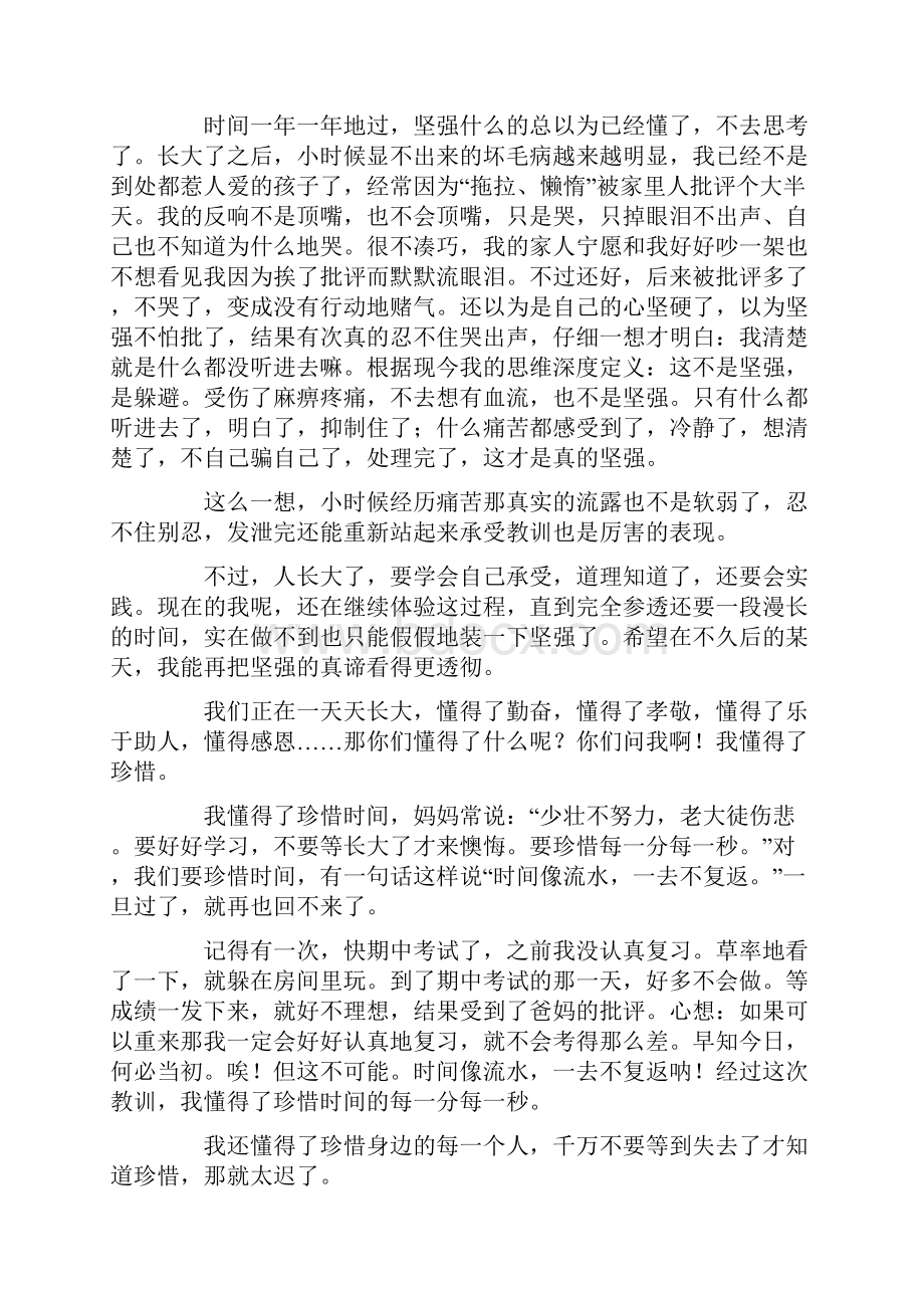 我懂得了六年级作文八篇.docx_第3页