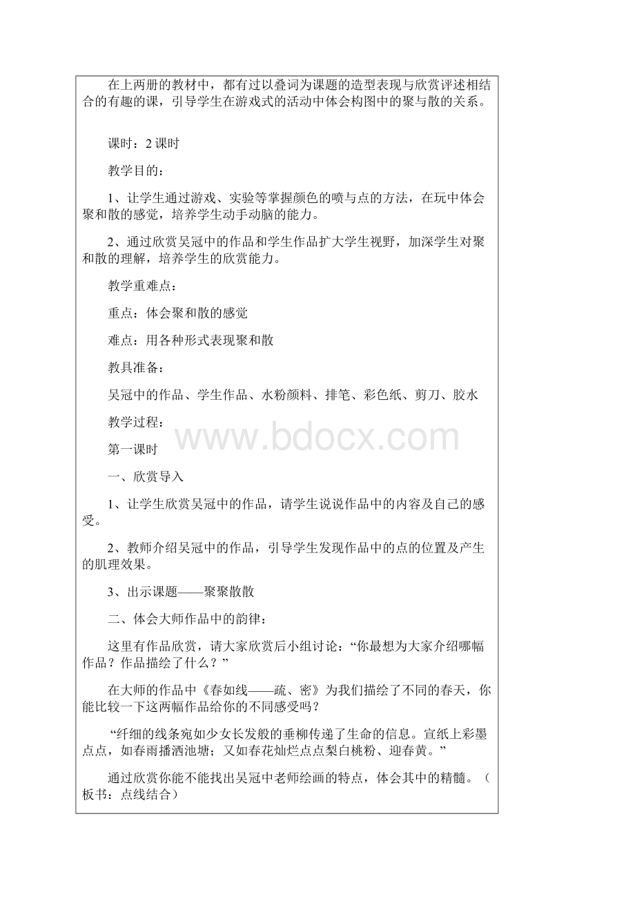 小学四年级下册美术教案111.docx_第3页